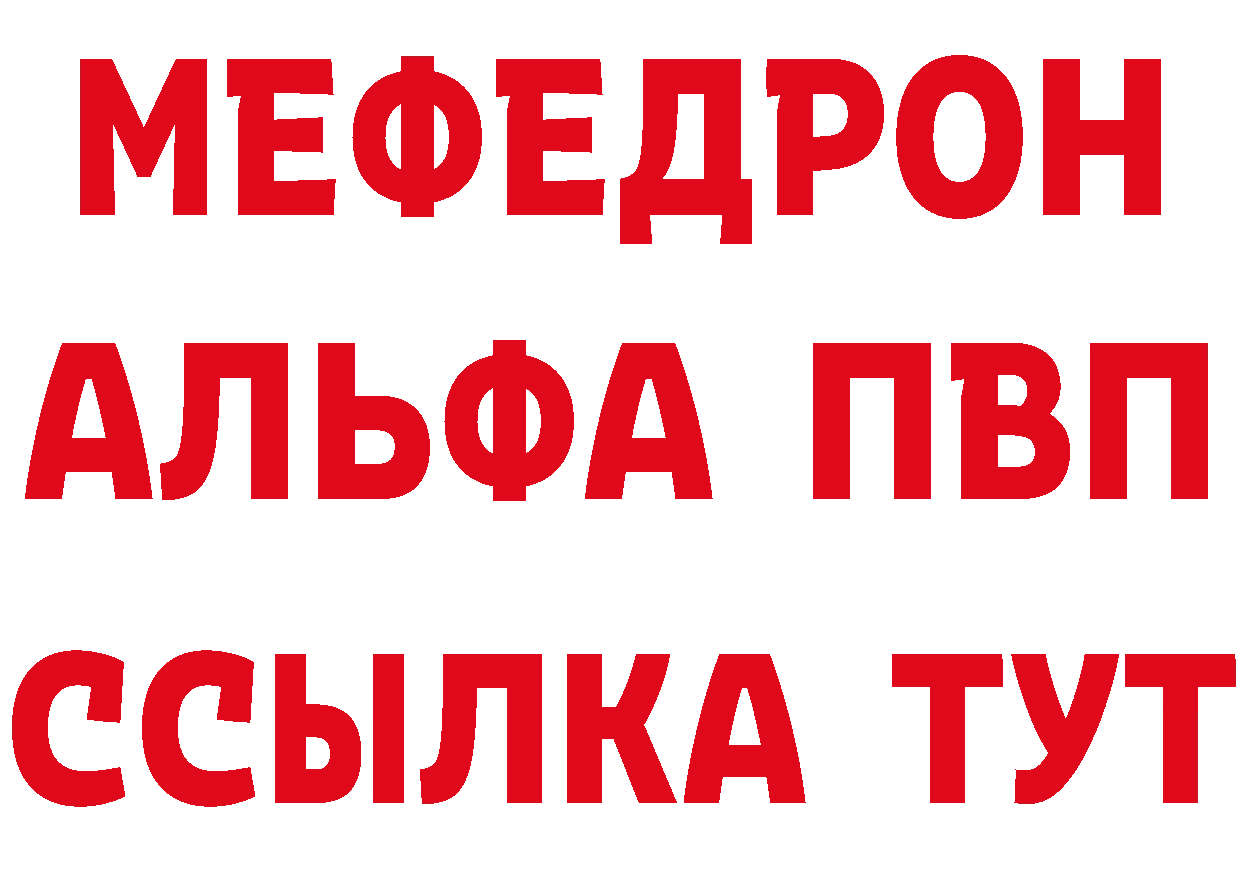 Меф мяу мяу зеркало дарк нет ссылка на мегу Певек